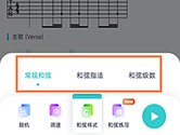 恩雅音乐怎么选择和弦样式 让弹奏更加舒适