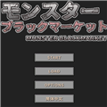 怪物黑市修改器 V1.0 Steam版