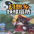 幻想乡妖怪塔防修改器 V1.0 免费版