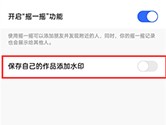 快手极速版怎么关闭水印 关闭方法介绍