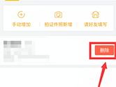 飞猪旅行如何删除乘机人 删掉信息方法教程