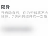 青藤之恋APP怎么开启隐身 保护个人隐私方法