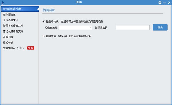 风声(语音文件管理工具)