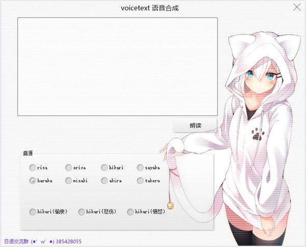 VoiceText(日语语音合成工具)