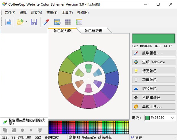CoffeeCup Website Color Schemer(颜色调配软件)