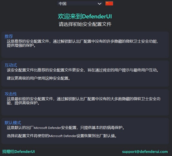 DefenderUI(第三方Microsoft Defender增强工具)