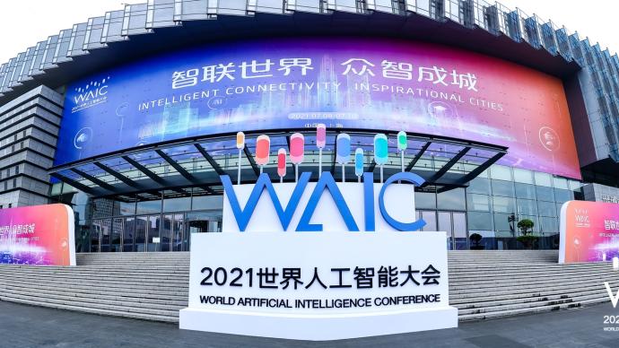 世界人工智能大会圆满落幕，上海向全球AI有识之士发邀请函