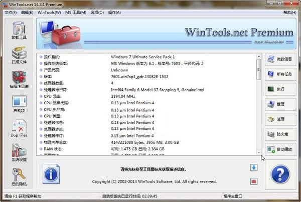 WinTools Net Premium(系统优化组合软件)