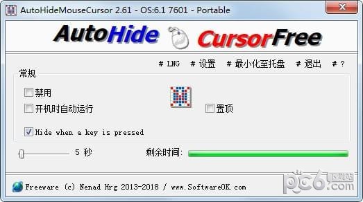 隐藏鼠标软件(AutoHideMouseCursor)