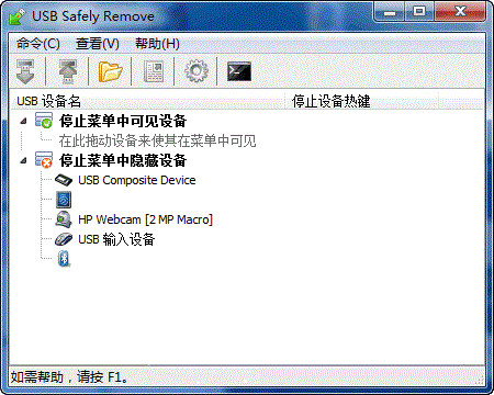 USB设备管理器工具(USB Safely Remove)
