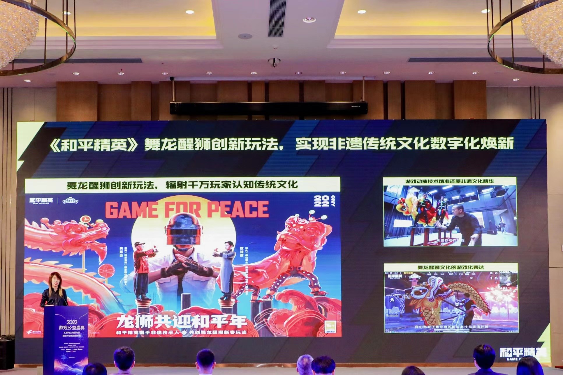 《和平精英》亮相2022年度中国游戏产业年会，开创游戏多元社会价值