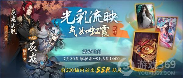 《神都夜行录》二千五百万登录庆典第二弹来袭