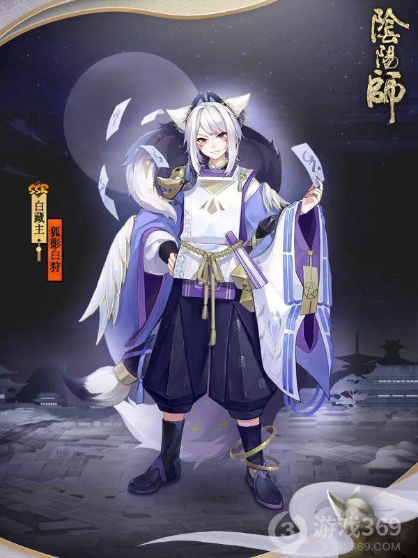 《阴阳师》白藏主皮肤狐影白狩即将登场