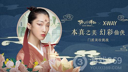 《梦幻新诛仙》YAMY发起仙侠妆挑战门派专属眼线笔上线