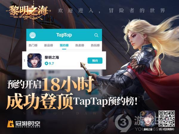 《黎明之海》受到期待登顶taptap预约榜