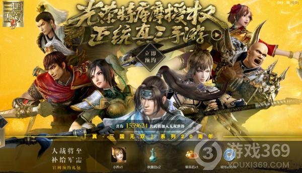 真三系列20周年庆 《真三国无双霸》手游首次亮相ChinaJoy