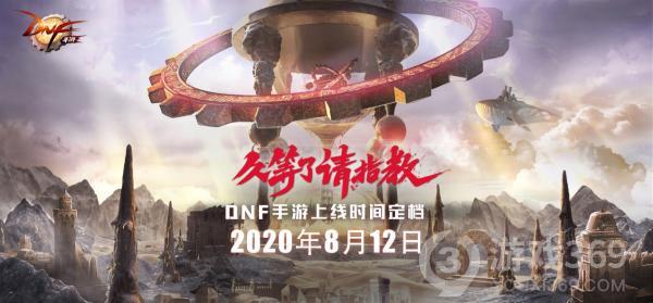 《地下城与勇士DNF》手游发布热血海报 公测倒计时7天