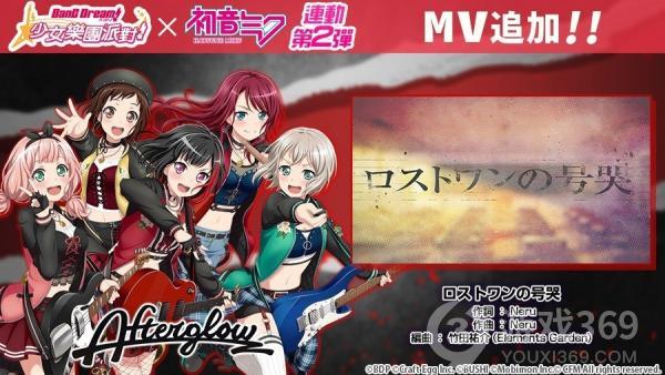 《BanG Dream！少女乐团派对》✕「初音未来」连动第2弹正式开催！