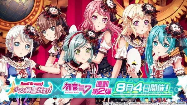 《BanG Dream！少女乐团派对》✕「初音未来」连动第2弹正式开催！