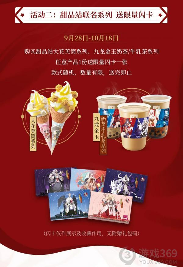 Onmyoji x KFC联动开启