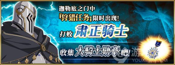 《FGO》狩猎任务第6弹即将开启