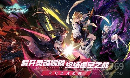 《零界之痕》今日正式公测