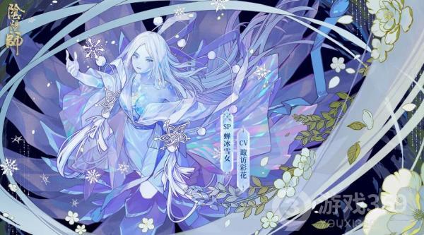 《阴阳师》全新SP阶式神蝉冰雪女即将降临