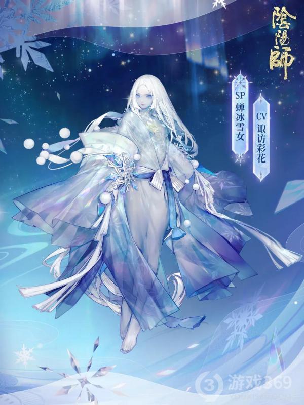 《阴阳师》全新SP阶式神蝉冰雪女降临