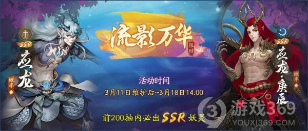 《神都夜行录》全新SSR妖灵梦蝶踏春而来