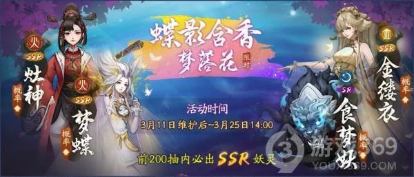 《神都夜行录》全新SSR妖灵梦蝶踏春而来