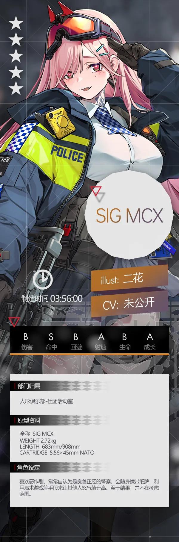 《少女前线》新五星突击步枪人形SIG MCX加入制造