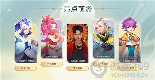 万人共创，《梦幻西游》手游六周年神秘歌曲即将发布