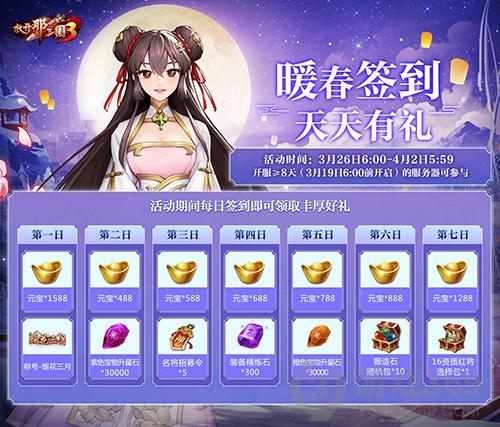 《放开那三国3》暖春之际盛典开启，与全新神兽穷奇协力同行