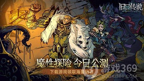 克苏鲁Roguelike手游《旧日传说》今日公测