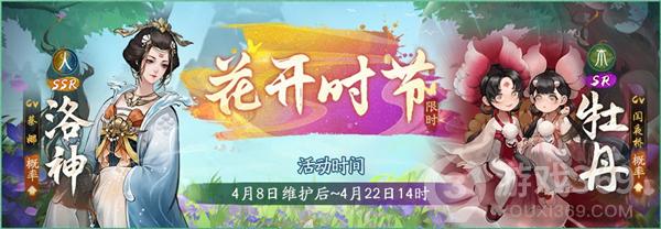 《神都夜行录》全新SSR妖灵洛神踏浪而来