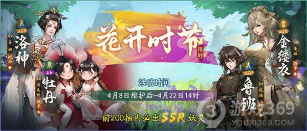 《神都夜行录》全新SSR妖灵洛神踏浪而来