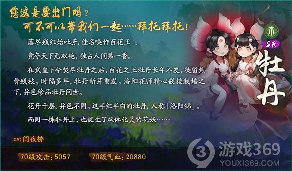 《神都夜行录》全新SSR妖灵洛神踏浪而来