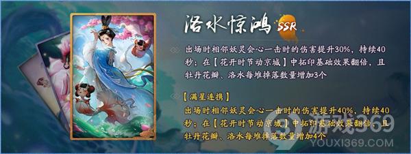 《神都夜行录》全新SSR妖灵洛神踏浪而来