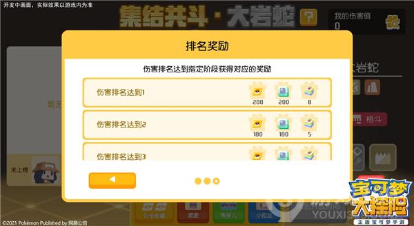 《宝可梦大探险》国服特色玩法——集结共斗