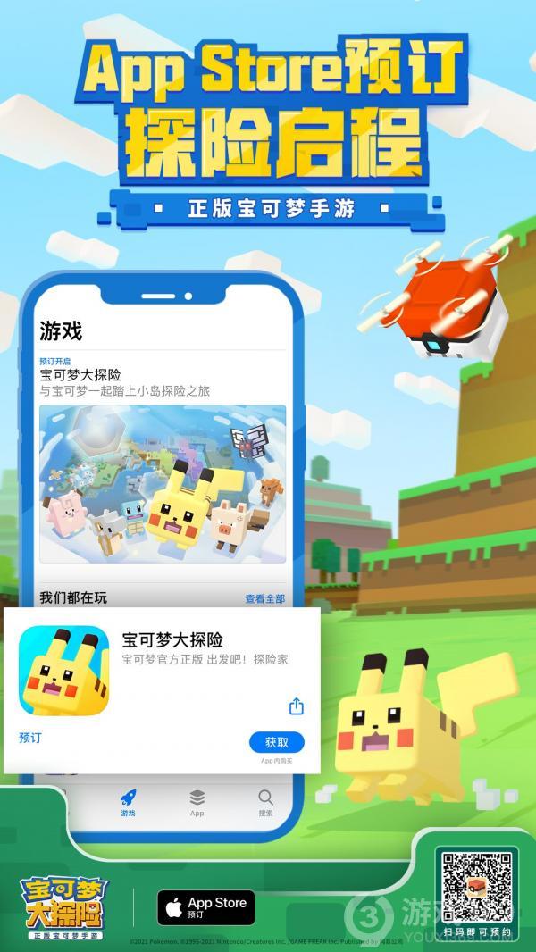 《宝可梦大探险》App Store预定今日开启