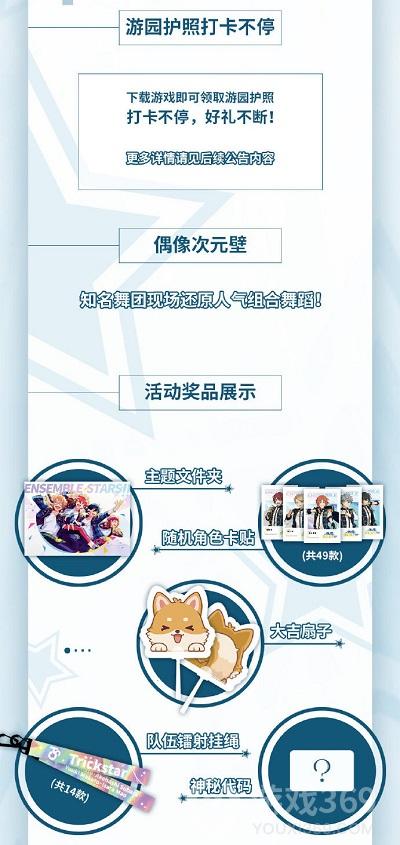 《偶像梦幻祭》5周年线下庆典主题展会震撼来袭！