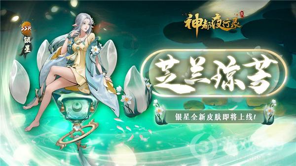 《神都夜行录》全新异妖灵乘黄即将上线