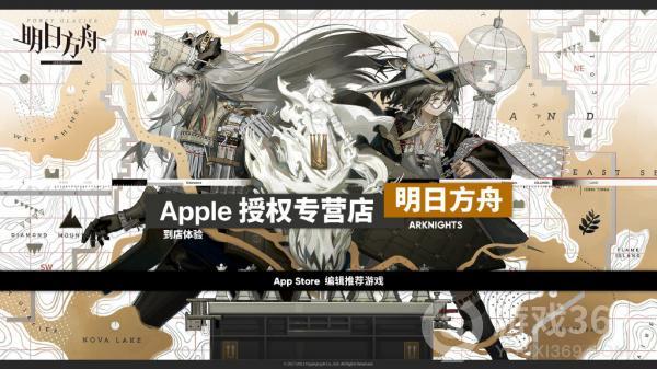 《明日方舟》 x Apple授权专营店线下专场活动