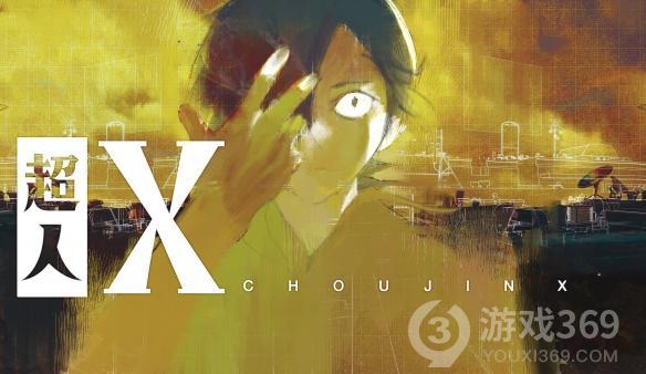 《东京喰种》作者新作《超人X》开启连载超能系冒险