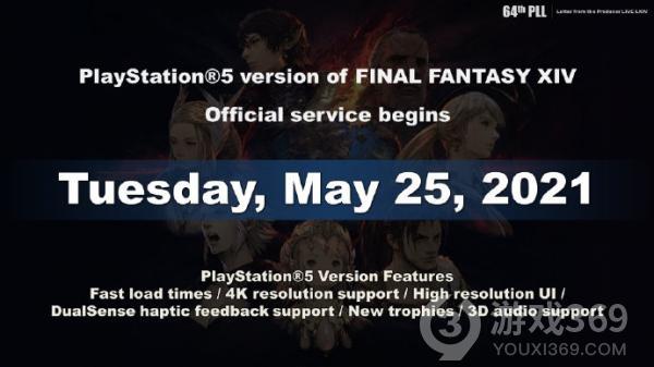《最终幻想14》国际服5.5版本第二部分上线