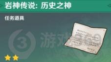 原神帝君故事成就怎么做 原神帝君故事成就完成方法