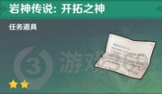 原神帝君故事成就怎么做 原神帝君故事成就完成方法