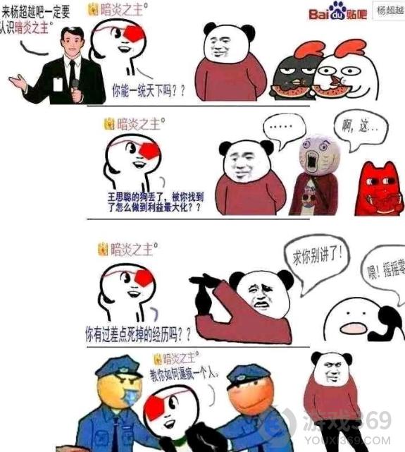 暗炎之主什么梗 暗炎之主梗介绍