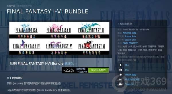 FF像素重制版Steam定价多少钱 FF像素重制版Steam定价介绍