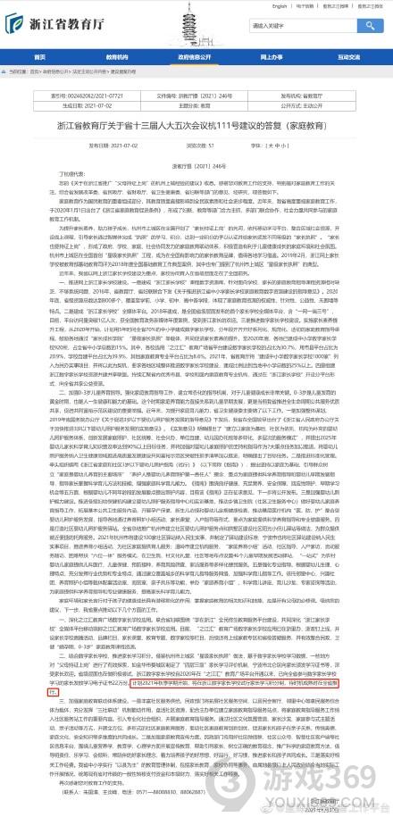 家长学习积分制是什么 浙江拟试行家长学习积分制